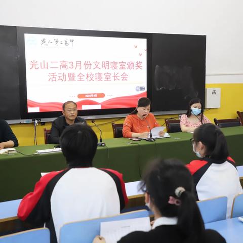 光山二高召开全校寝室长会