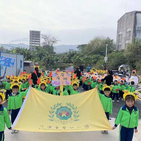 小漠镇童星幼儿园庆元旦迎新年运动会