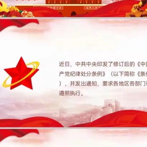 【纪律教育月】儿童康复第二党支部活动情况汇报