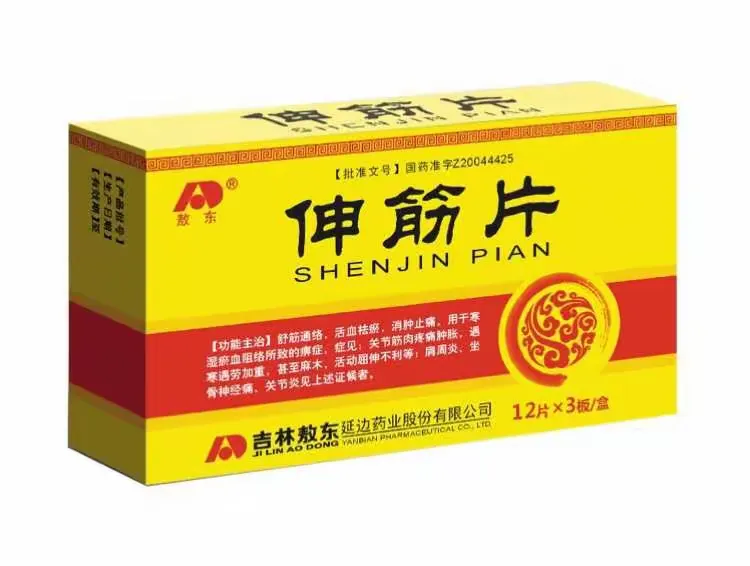 颈肩腰腿痛,首选敖东伸筋片!国药精粹,骨伤克星