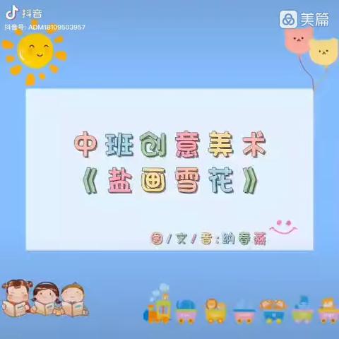 将军路幼儿园线上指导（2022.12.20）—停课不停学，我们在行动（中班组）