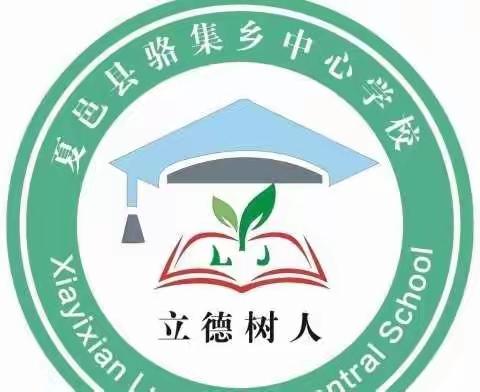 下乡视导传真经，课堂问诊促提升——夏邑县教研室视导骆集乡小学课堂教学工作