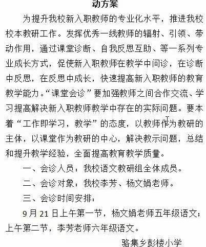 深入课堂把准脉，精准指导促提升——彭楼小学语文教研组开展问诊课堂活动