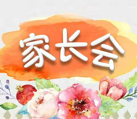家校携手 共育成长--马投涧镇中心小学