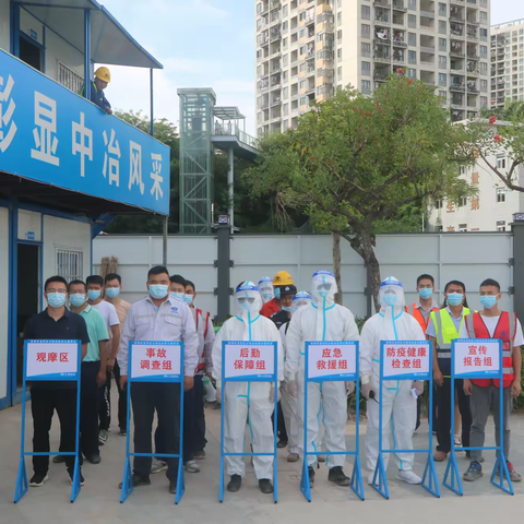 防疫于未然，决胜于先机——深圳市龙华区公检法业务大楼项目开展“疫情防控”应急演练