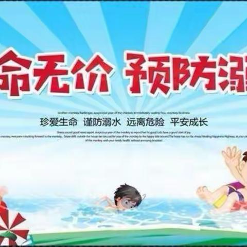 珍爱生命，预防溺水——时楼学区曹马小学防溺水安全教育知识宣讲