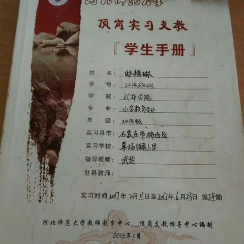 顶岗实习学生手册1