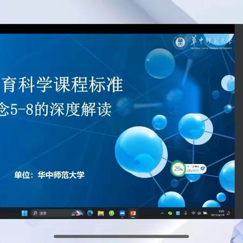 深度解读义务教育科学课程标准，提升思维型课堂成效