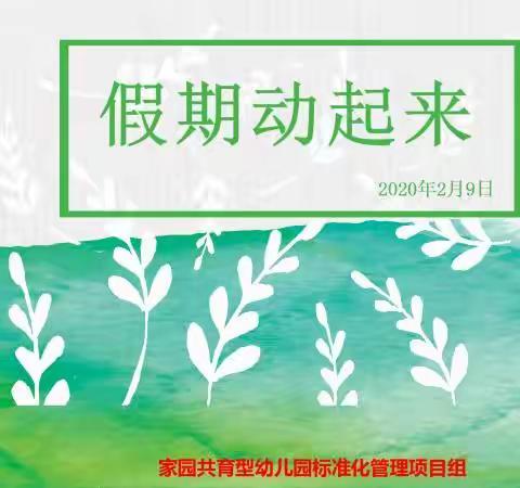 艾贝尔幼儿园【趣味假期】——隔离病毒不隔爱，每天趣味游戏派单《六》