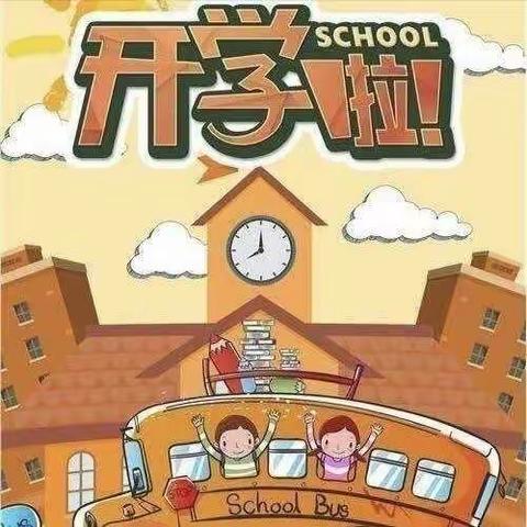 濮阳县第八小学附属幼儿园2022年春季开学前温馨提醒