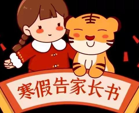 濮阳县第八小学附属幼儿园2022年寒假通知