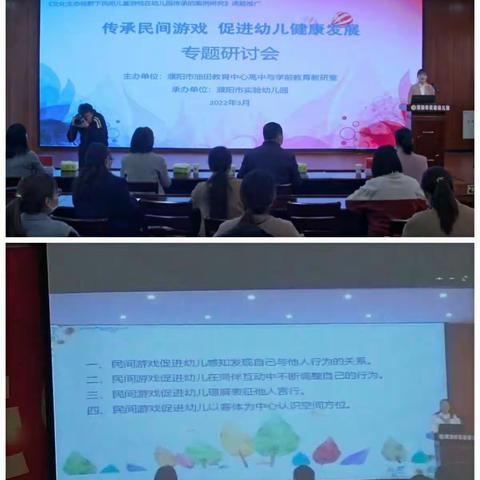 传承民间游戏，促进幼儿健康发展——记濮阳县第八小学附属幼儿园民间传统游戏教研活动