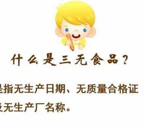 尚庄幼儿园大班（二）安全教育课——食品安全我知道