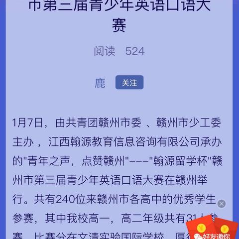 最美人间四月天，一场与英语的盛大爱恋---记“从平凡到卓越”赣县中学英语励志演讲活动