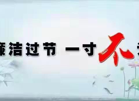 @党员干部:中秋将至,有份节日提醒请您查收