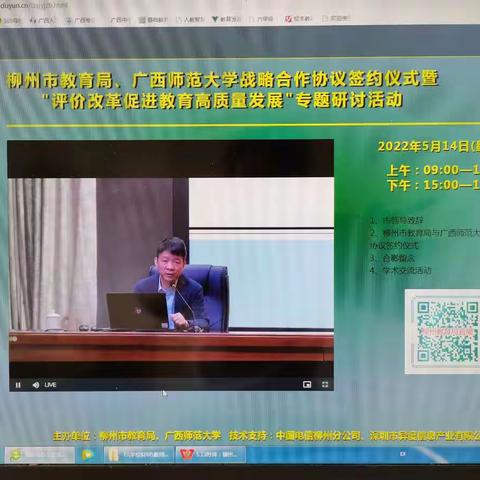 【党建引领，评改提质】记“评价改革促进教育高质量发展”专题研讨活动