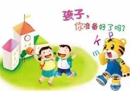 世纪幼儿园学前教育宣传月--幼小衔接  我们在行动