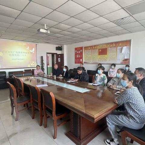 区文广体旅局组织全体党员干部收听收看党的二十大