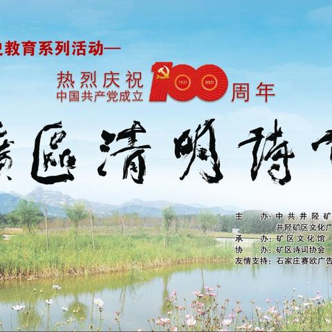 诗会情浓颂党史  杏花溢彩绽风华