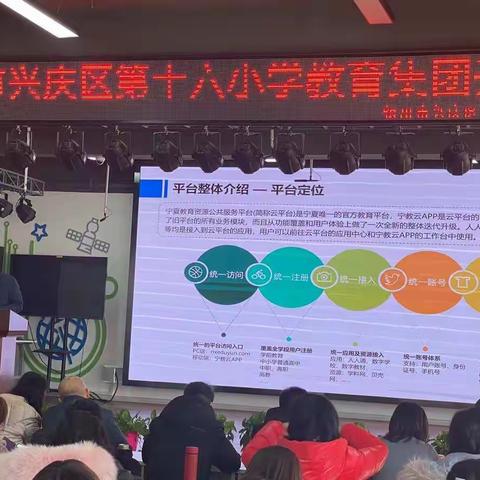 银川市兴庆区第十六小学宁夏教育云应用培训