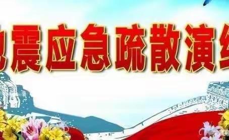 【阳光十六·安全】防灾减灾常演练 安全牢记在心中——兴庆区第十六小学防灾减灾演练活动