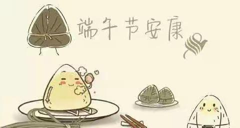 【SLX042阳光·校园】银川市兴庆区第十六小学2020年端午节告家长书