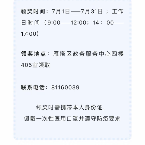 雁塔区法律援助知识有奖问答活动圆满结束
