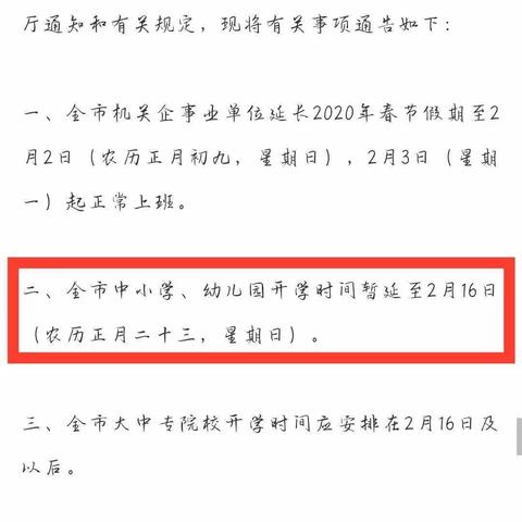 梅营幼儿园关于2020年寒假返园的重要通知