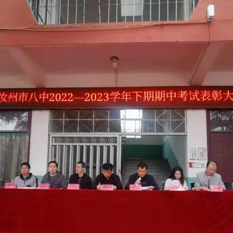 栉风沐雨砥砺行  奋楫扬帆正当时---汝州第八初级中学期中表彰大会
