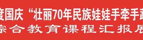 临河二幼增光分园家长开放日 一综合教育课程汇报展演