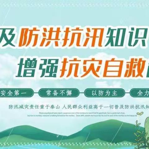 防洪防汛，防患未然——邹城市接驾山小学开展防汛应急演练