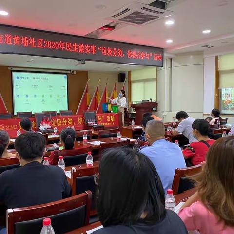 民生微实事新桥街道黄埔社区垃圾分类讲座