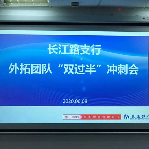 长江路支行召开零售客户经理协理“双过半”冲刺会