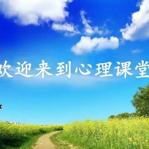 新学期，从“心”开始——于家房九年一贯制学校开展心理健康第一课线上教学活动