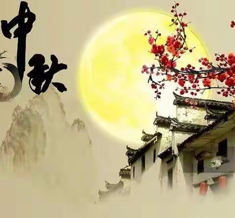 “传承中秋文化，坚定文化自信”——于家房学校开展主题传承中秋文化活动