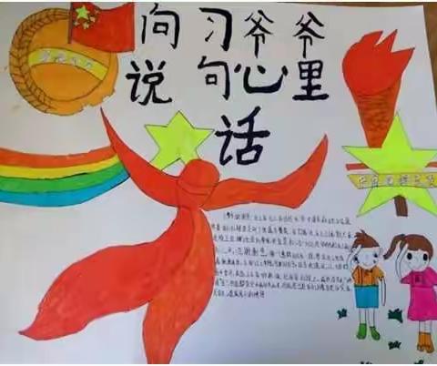 第二小学开展“喜迎十九大，我向习爷爷说句心里话”活动