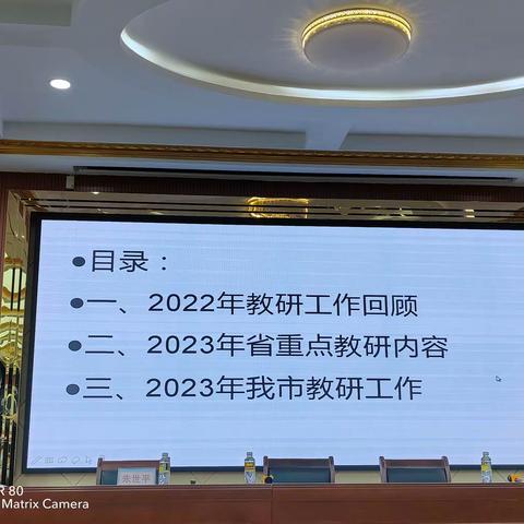 2023年教研工作计划