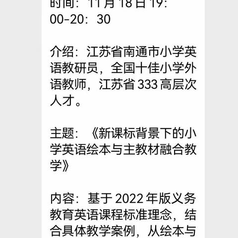 新课标背景下的小学英语绘本与主教材融合教学