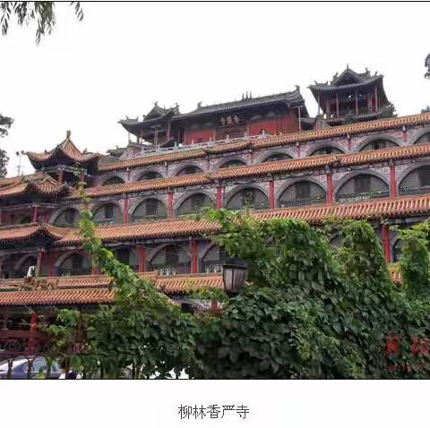 寻访香严古寺，弘扬传统文化