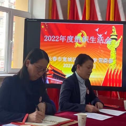 南京小学党支部2022年度组织生活会
