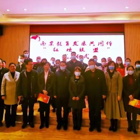 南京教育发展共同体   “红烛联盟”成立仪式