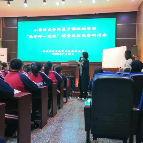 襄城县小学语文学科教研活动暨教学评一致性课堂达标观摩研讨会