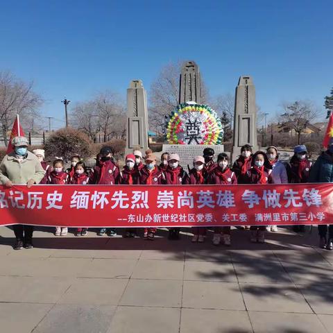 铭记历史缅怀先烈 崇尚英雄争做先锋——第三小学开展清明节祭英烈活动