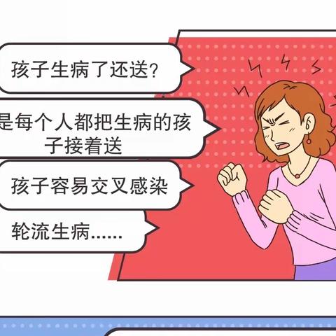 孩子生病，是送幼儿园还是在家休养？（家长必看）