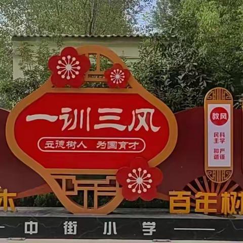 中街小学月考