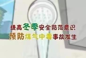 天气转凉，如何预防煤气中毒？