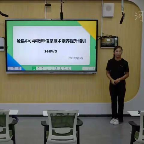 强师提质，助力教学－－沧县举办中小学教师信息技术素养提升培训暨暑期训练营活动