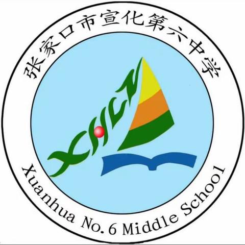 【凝聚德育·立德树人】宣化六中2021-2022年度第一学期班主任经验交流暨班主任周研讨交流会