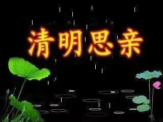 清明节——怀念父亲