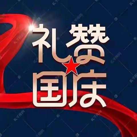 小小中国娃 浓浓爱国情——香榭兰庭幼儿园国庆节活动